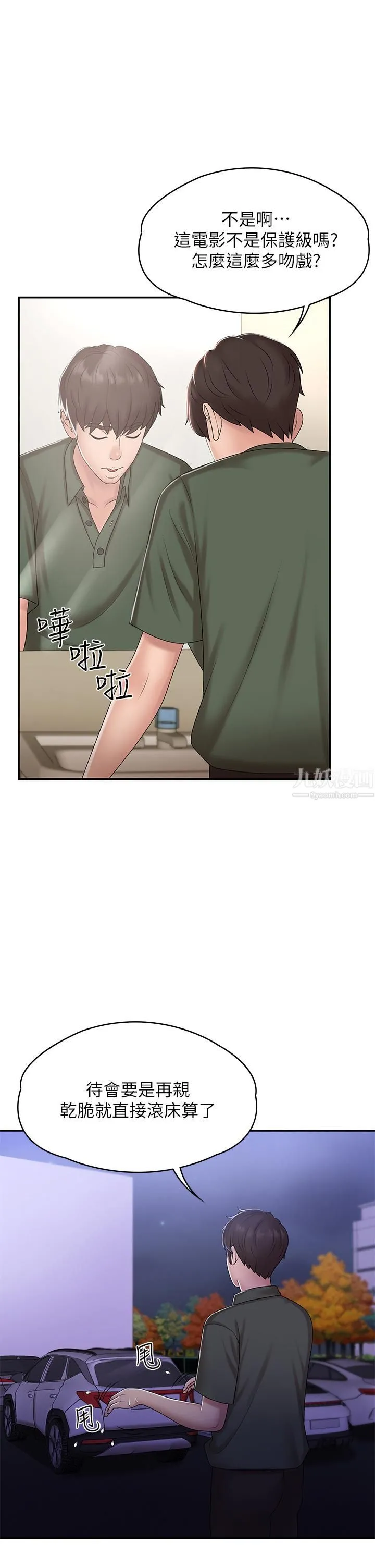 青春期小阿姨 - 第10话-双腿间湿透的学妹 - page 40