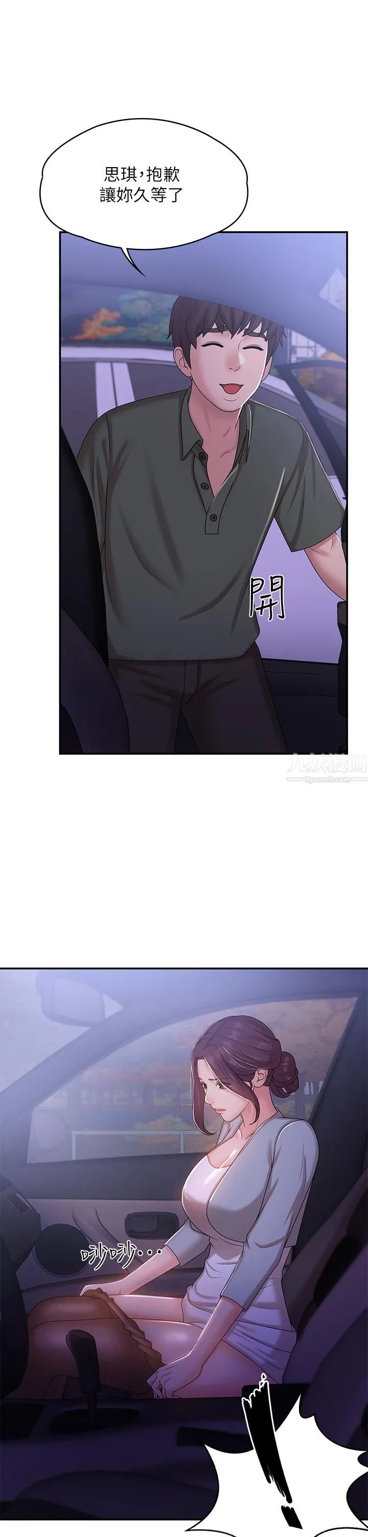 青春期小阿姨 - 第10话-双腿间湿透的学妹 - page 42