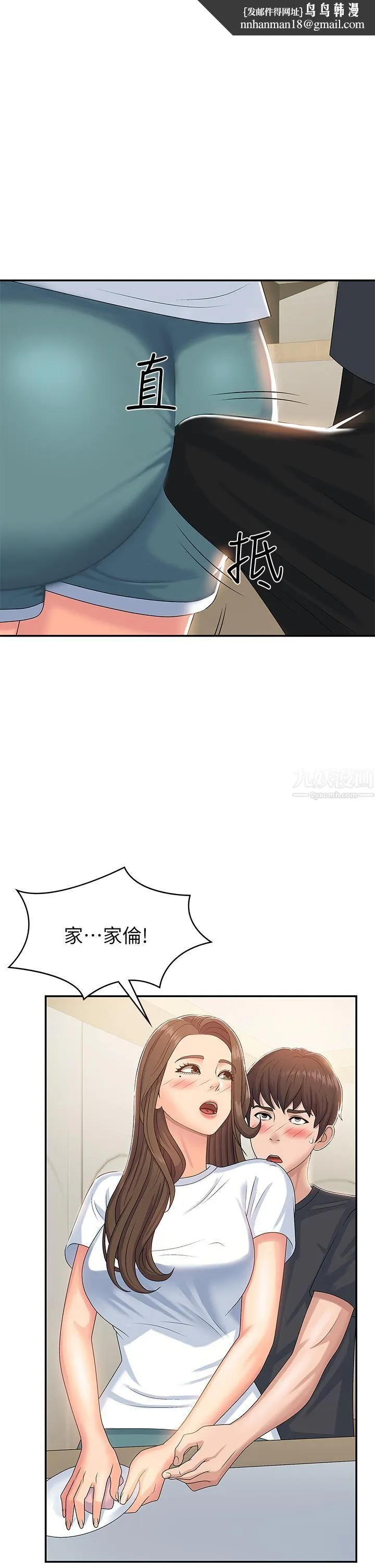 青春期小阿姨 - 第6话-我不会放进去…[才怪] - page 1
