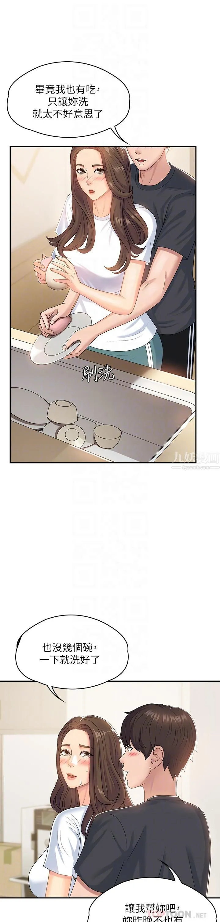 青春期小阿姨 - 第6话-我不会放进去…[才怪] - page 4