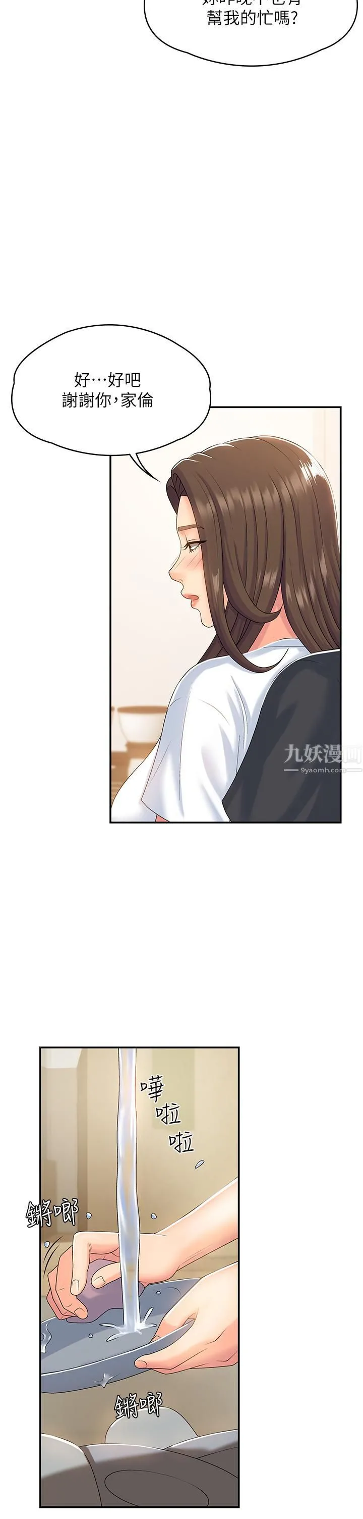 青春期小阿姨 - 第6话-我不会放进去…[才怪] - page 5