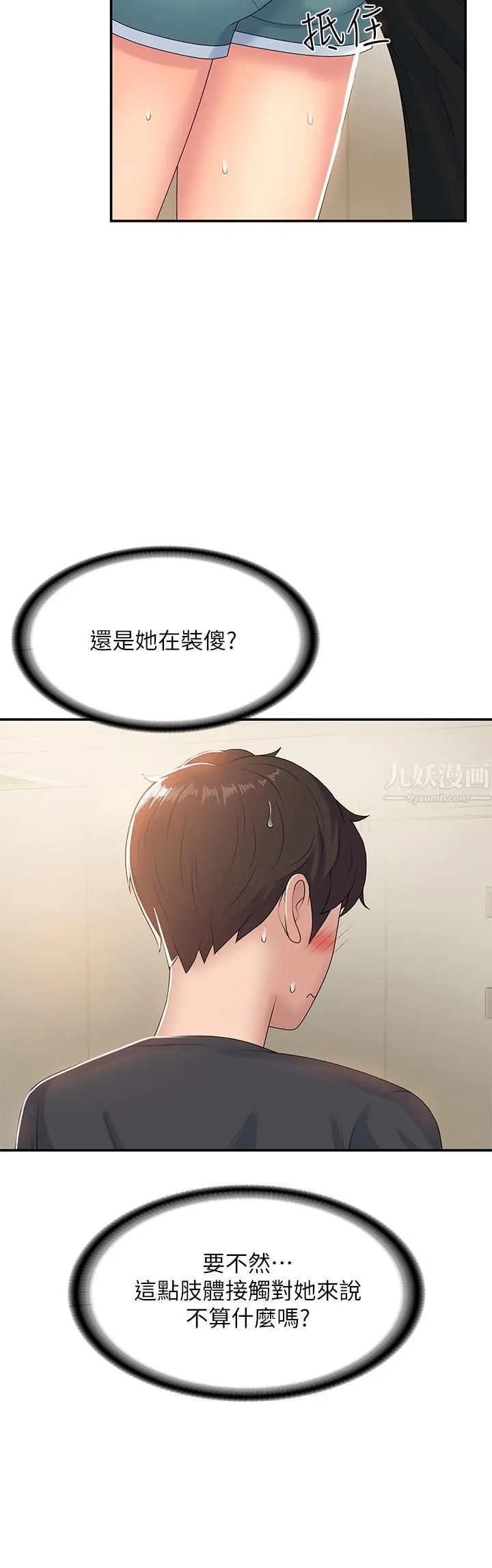 青春期小阿姨 - 第6话-我不会放进去…[才怪] - page 7