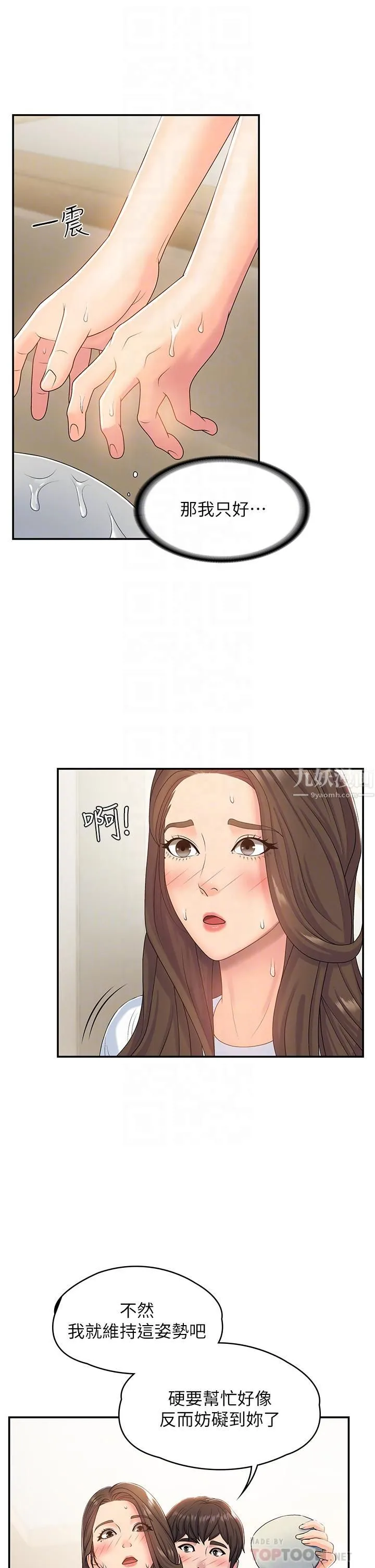 青春期小阿姨 - 第6话-我不会放进去…[才怪] - page 8