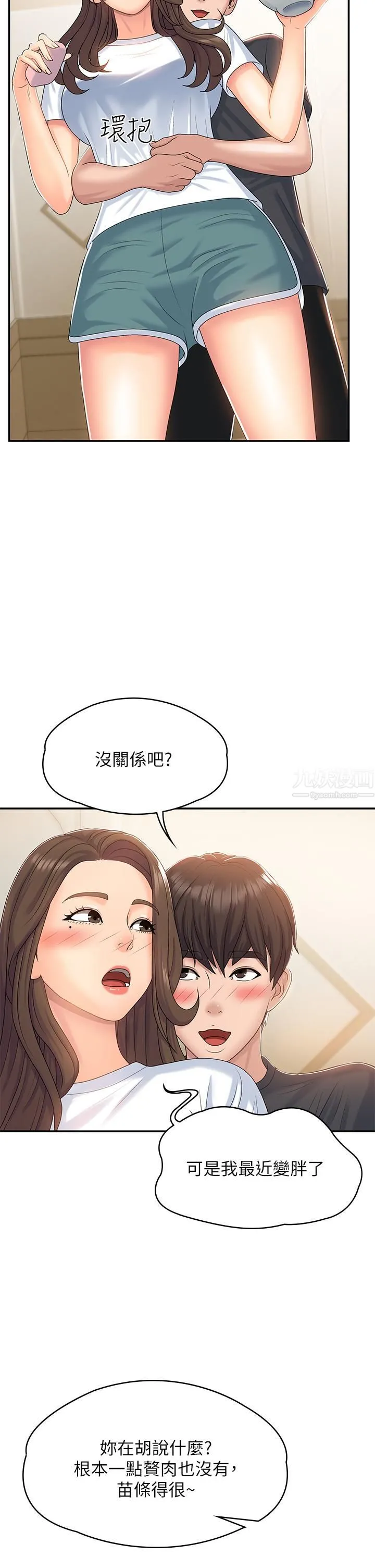 青春期小阿姨 - 第6话-我不会放进去…[才怪] - page 9