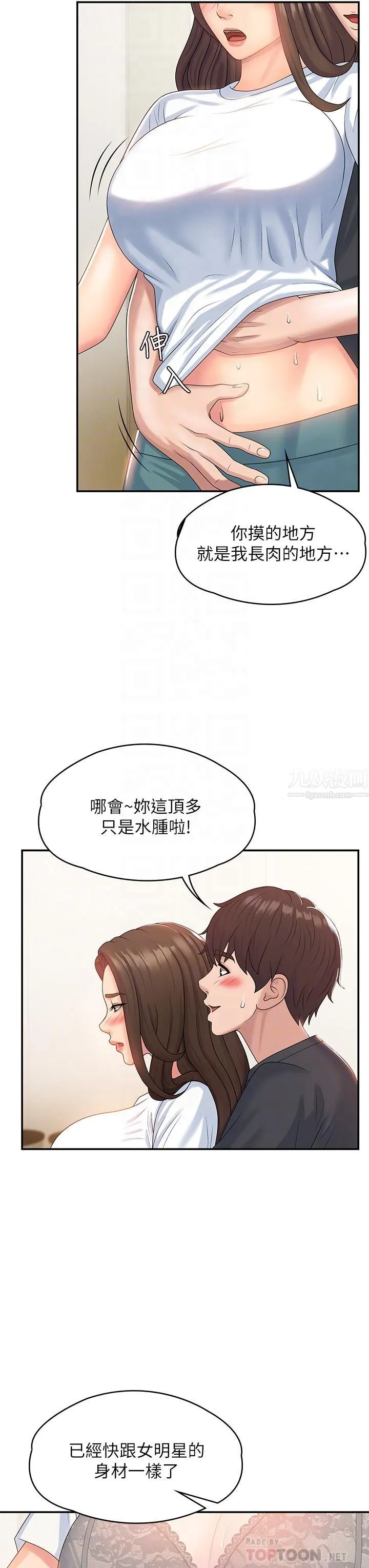 青春期小阿姨 - 第6话-我不会放进去…[才怪] - page 10