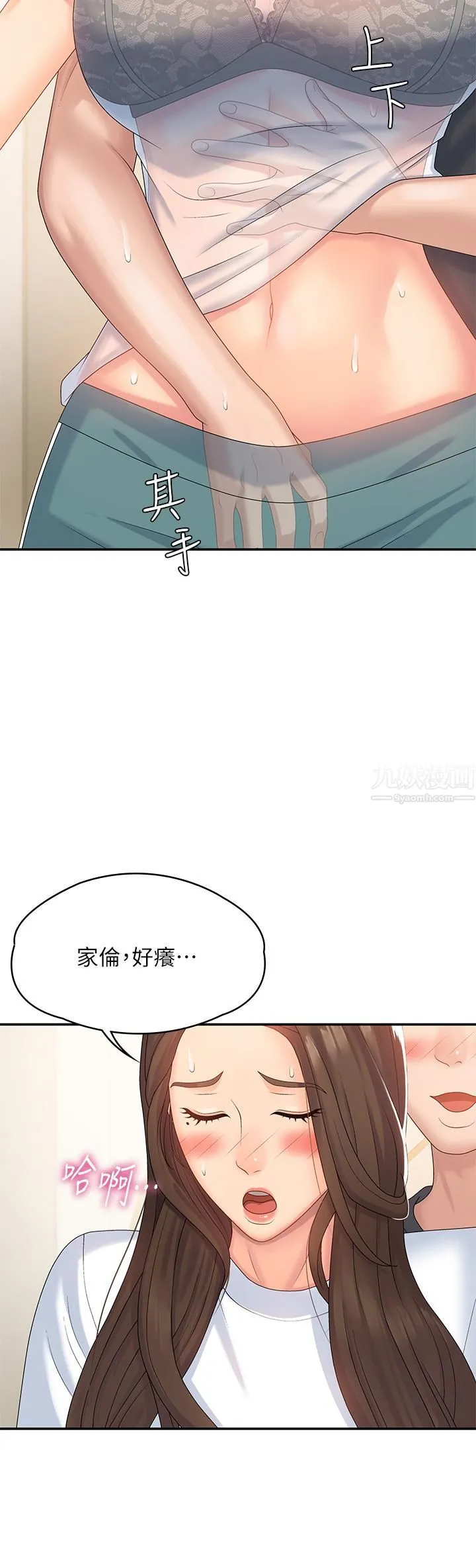 青春期小阿姨 - 第6话-我不会放进去…[才怪] - page 11