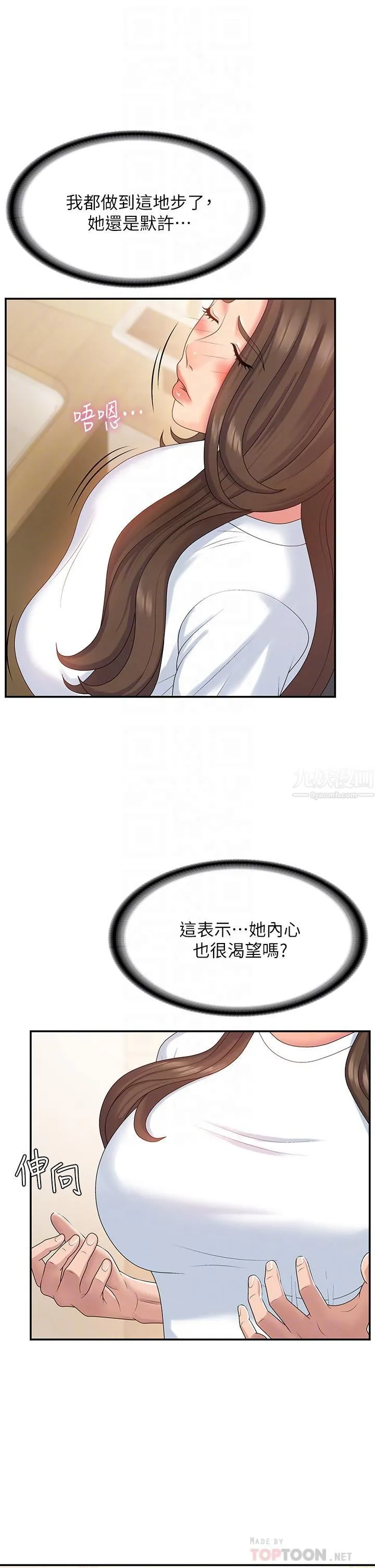 青春期小阿姨 - 第6话-我不会放进去…[才怪] - page 12