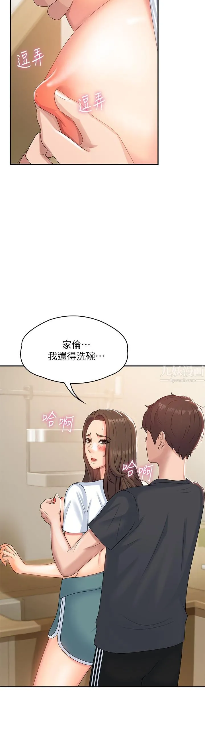 青春期小阿姨 - 第6话-我不会放进去…[才怪] - page 15