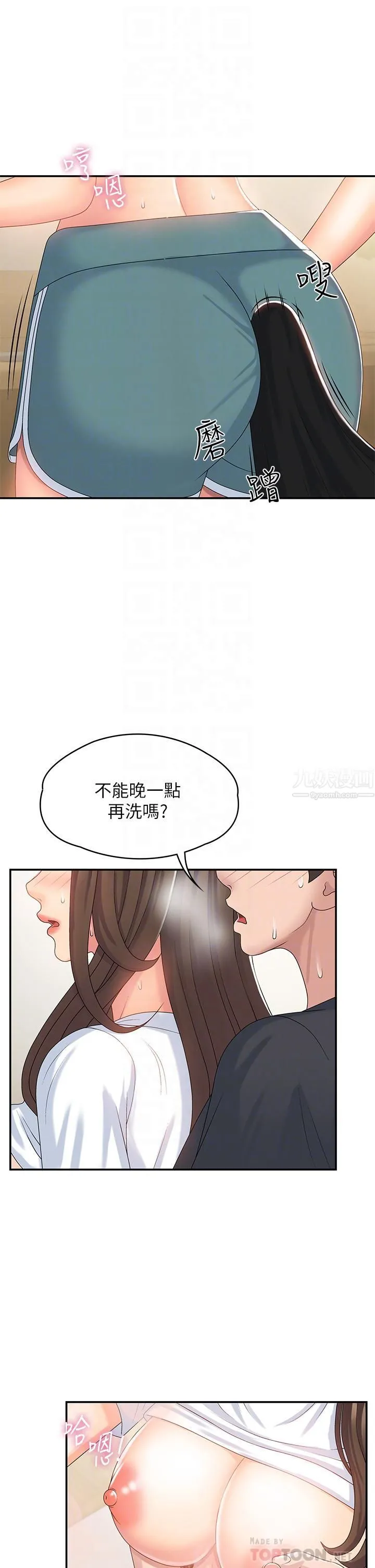 青春期小阿姨 - 第6话-我不会放进去…[才怪] - page 16