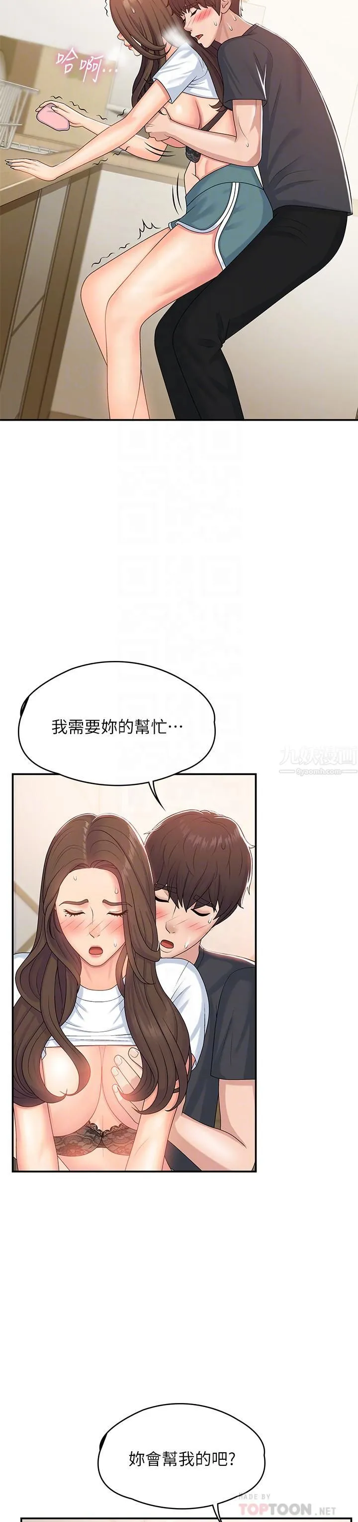 青春期小阿姨 - 第6话-我不会放进去…[才怪] - page 18