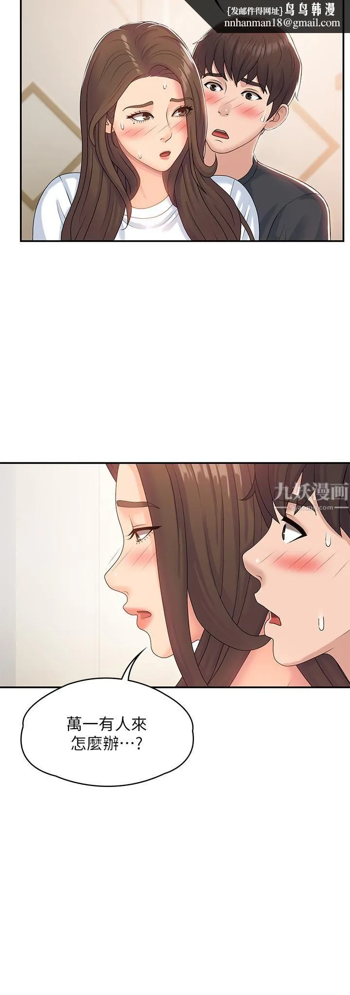 青春期小阿姨 - 第6话-我不会放进去…[才怪] - page 19