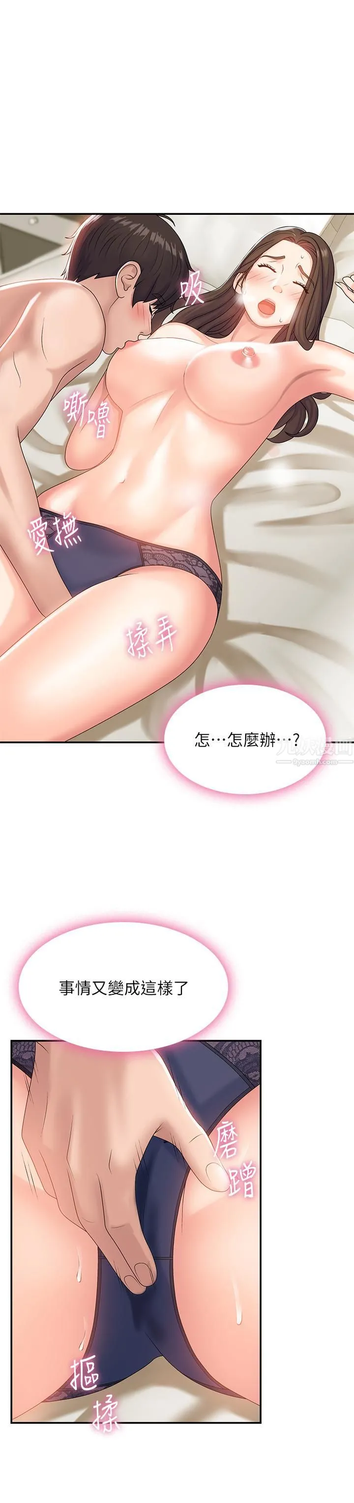 青春期小阿姨 - 第6话-我不会放进去…[才怪] - page 22