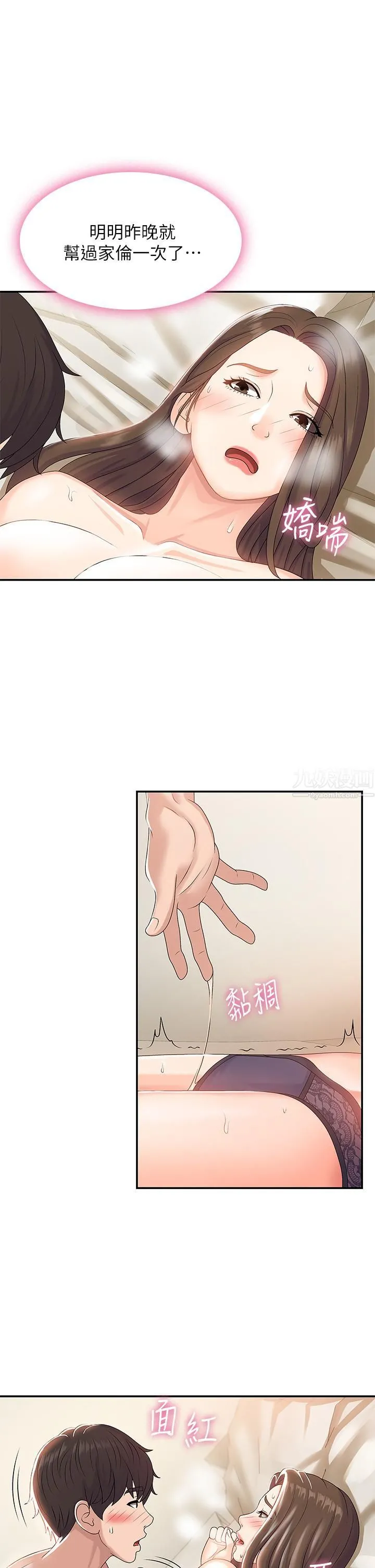 青春期小阿姨 - 第6话-我不会放进去…[才怪] - page 23
