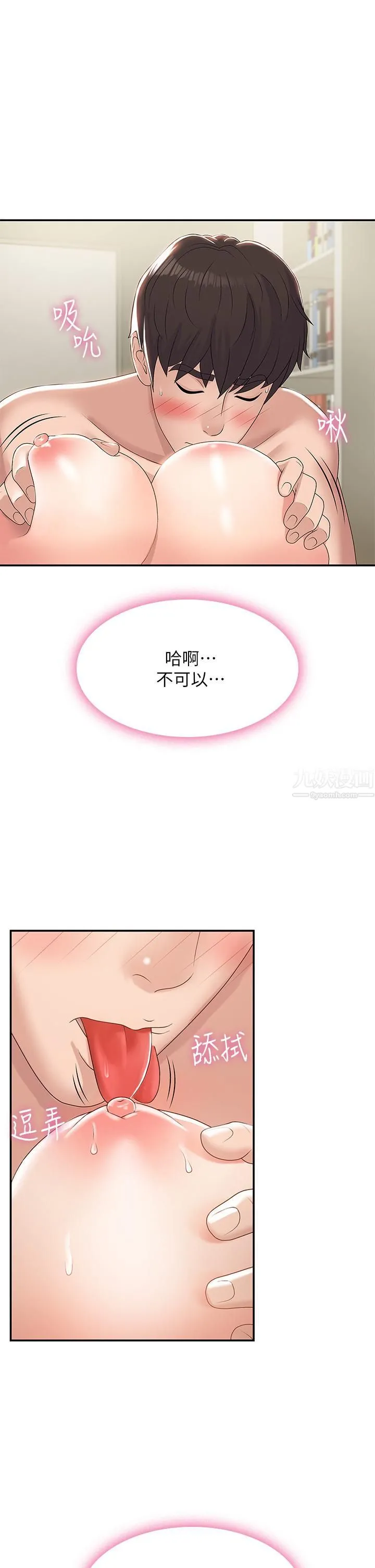 青春期小阿姨 - 第6话-我不会放进去…[才怪] - page 25