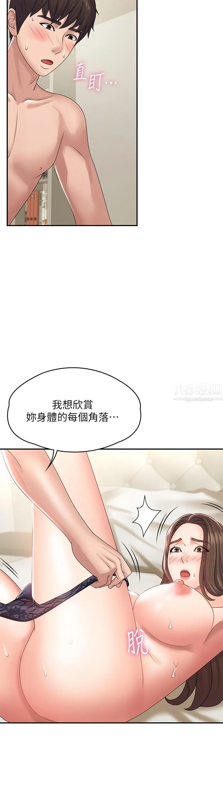 青春期小阿姨 - 第6话-我不会放进去…[才怪] - page 33