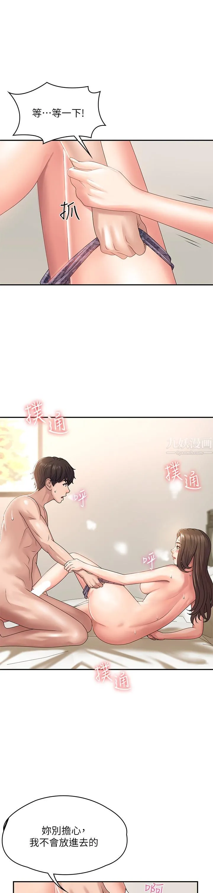 青春期小阿姨 - 第6话-我不会放进去…[才怪] - page 34