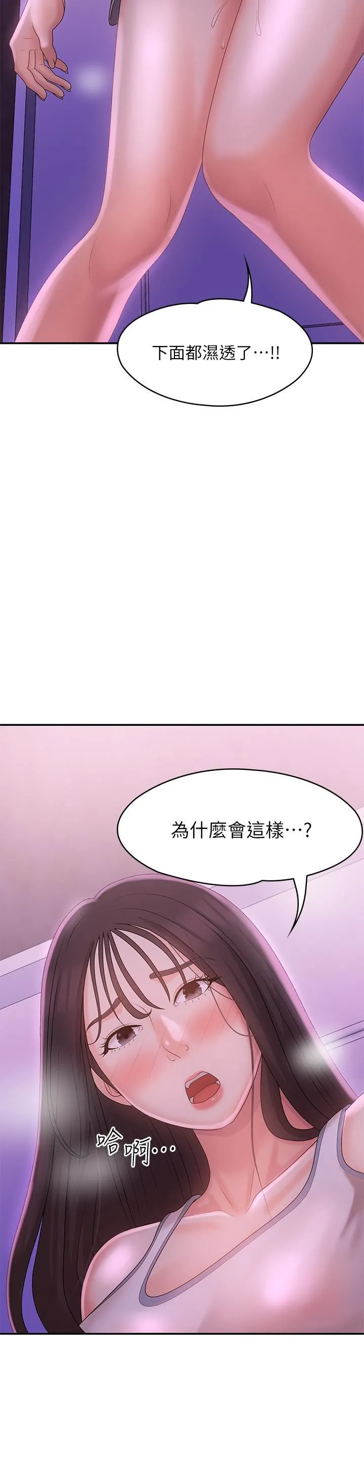 青春期小阿姨 - 第27话-被男人肆意爱抚身体 - page 2
