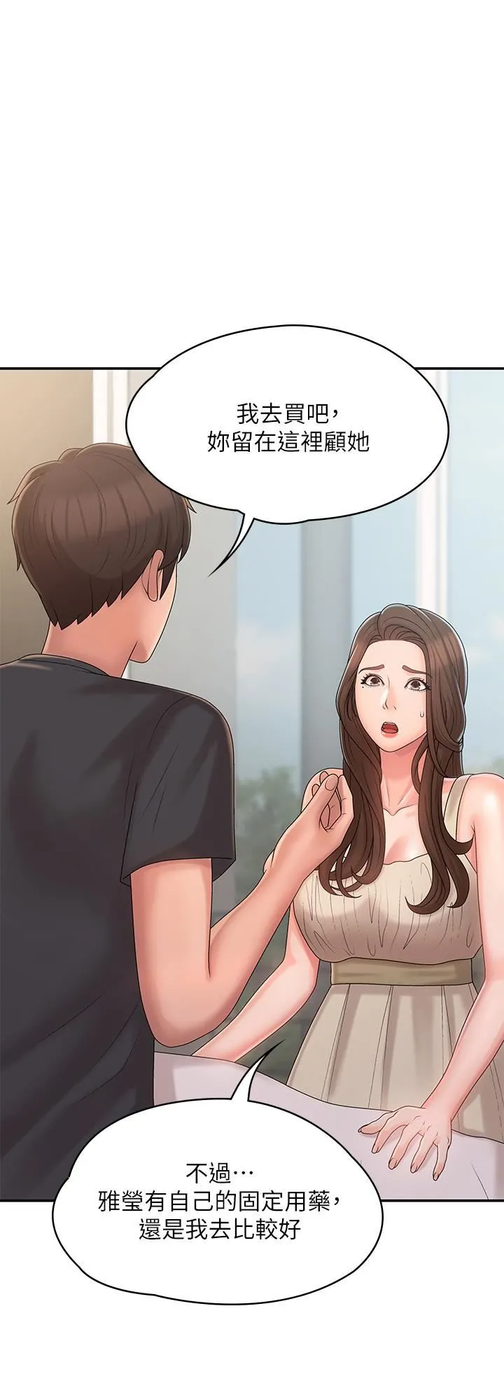 青春期小阿姨 - 第27话-被男人肆意爱抚身体 - page 19