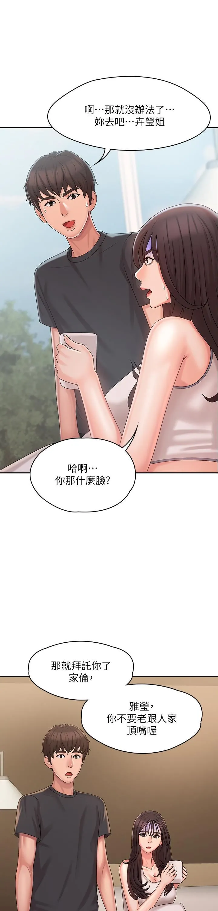 青春期小阿姨 - 第27话-被男人肆意爱抚身体 - page 20