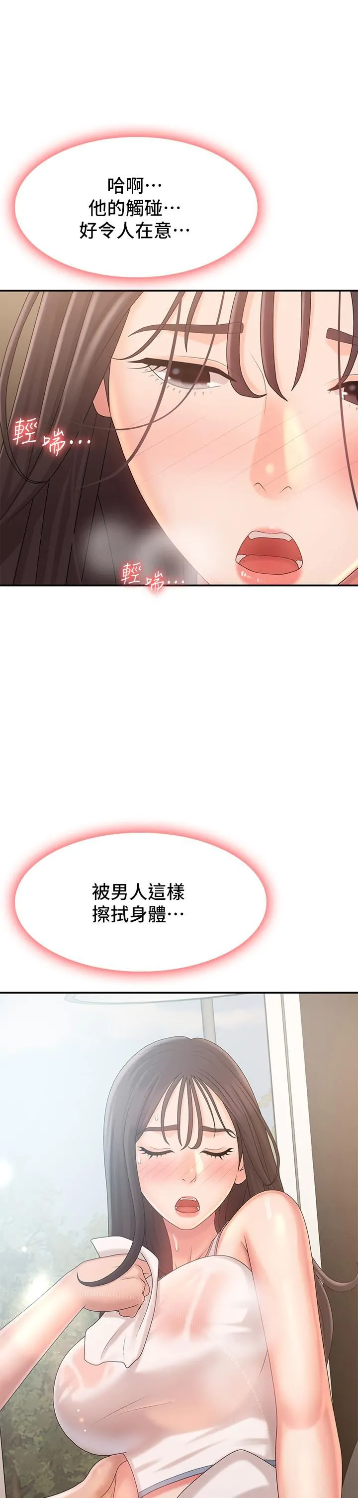 青春期小阿姨 - 第27话-被男人肆意爱抚身体 - page 29