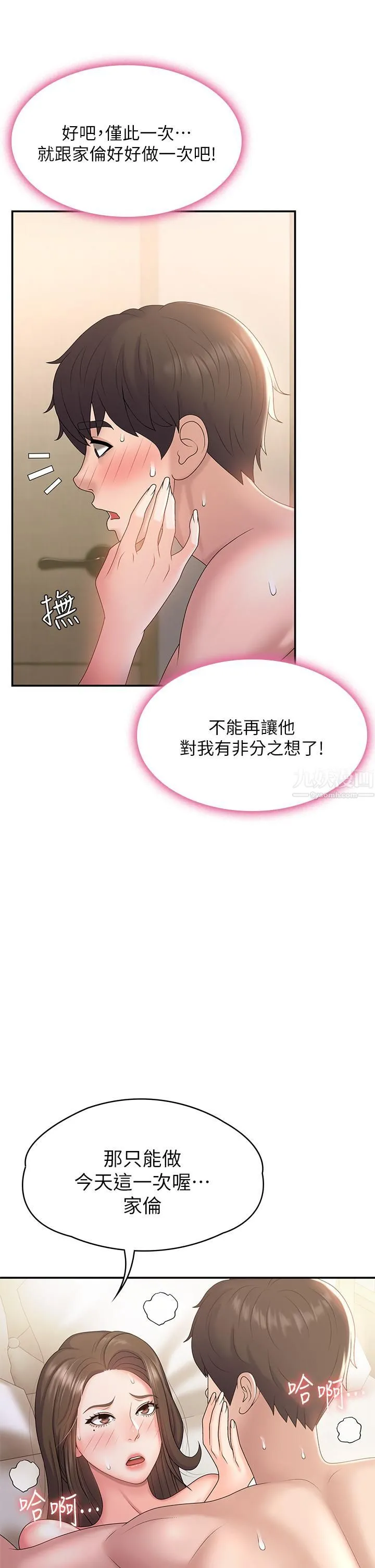 青春期小阿姨 - 第8话-沉溺继母肉体的愉悦 - page 2