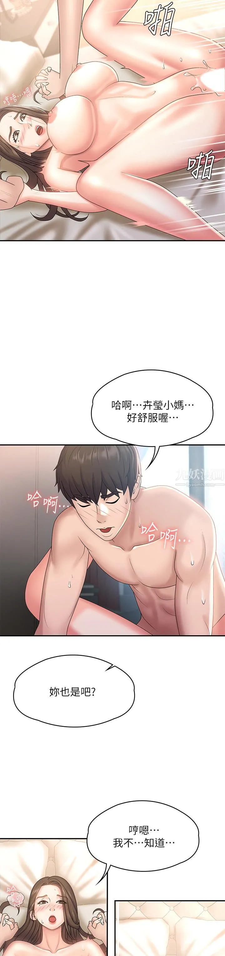 青春期小阿姨 - 第8话-沉溺继母肉体的愉悦 - page 7