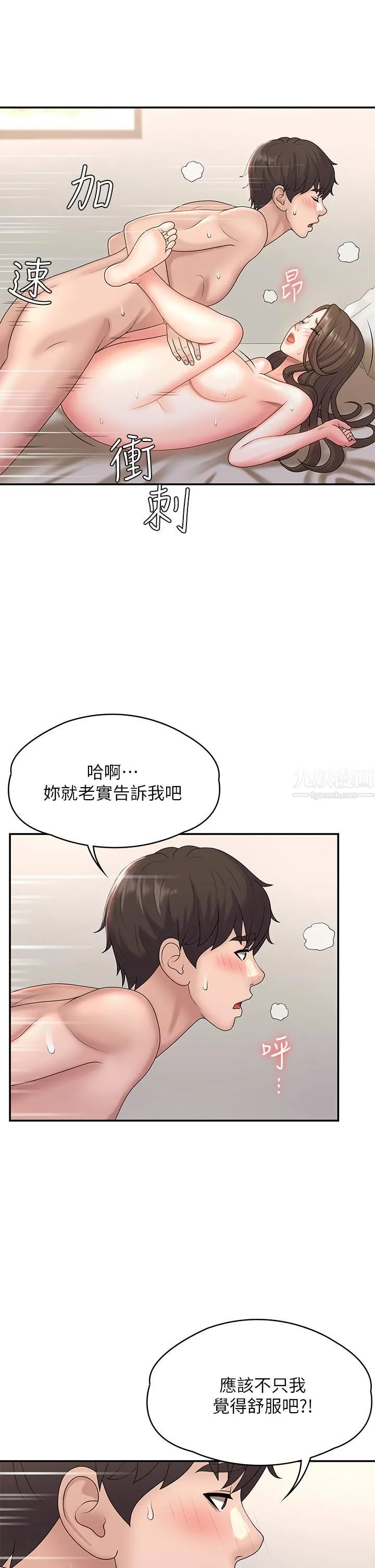 青春期小阿姨 - 第8话-沉溺继母肉体的愉悦 - page 21