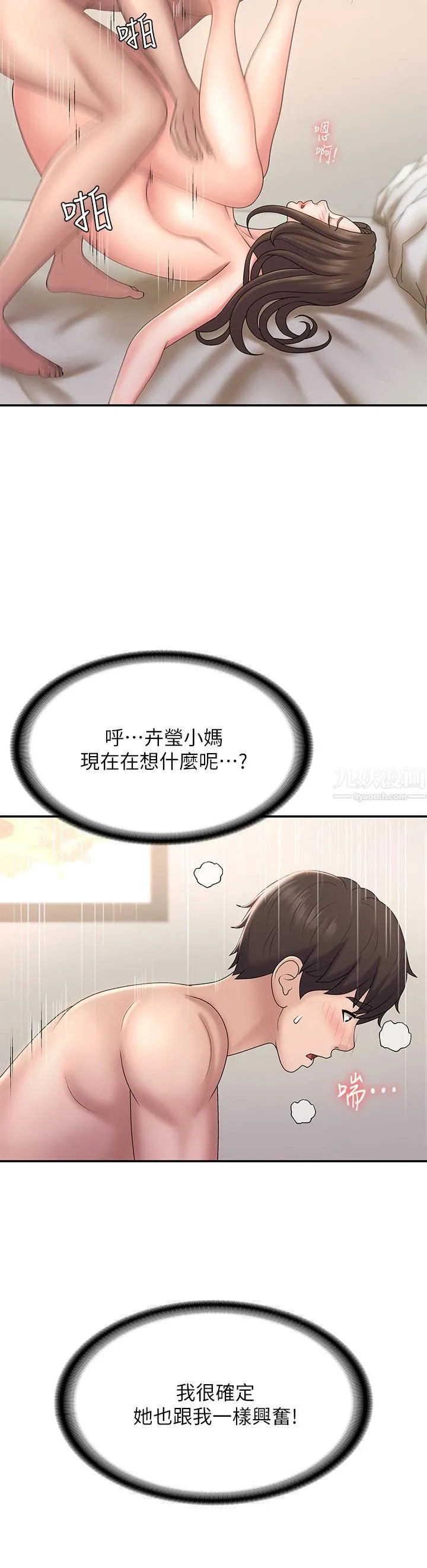 青春期小阿姨 - 第8话-沉溺继母肉体的愉悦 - page 29
