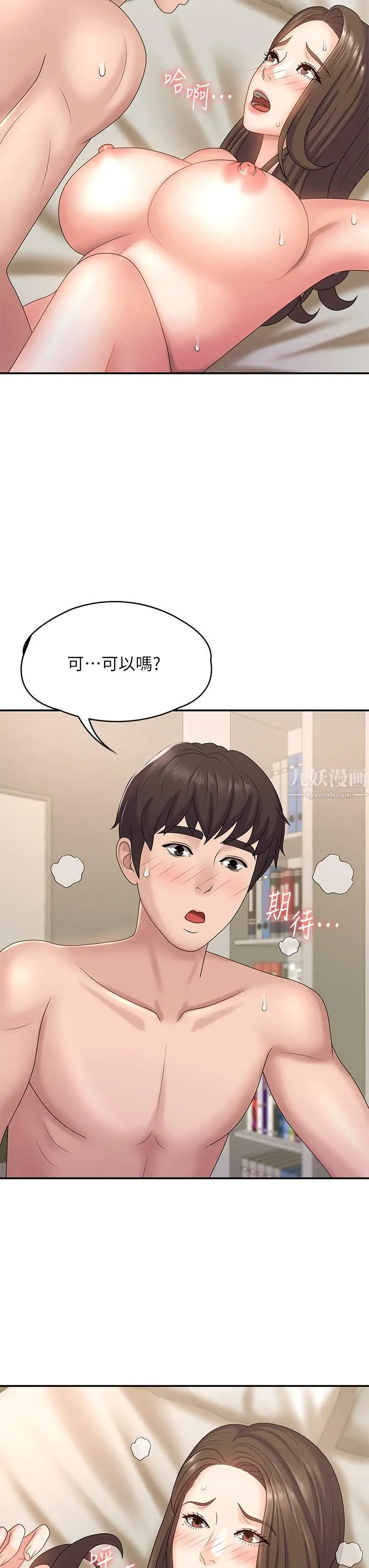 青春期小阿姨 - 第8话-沉溺继母肉体的愉悦 - page 32