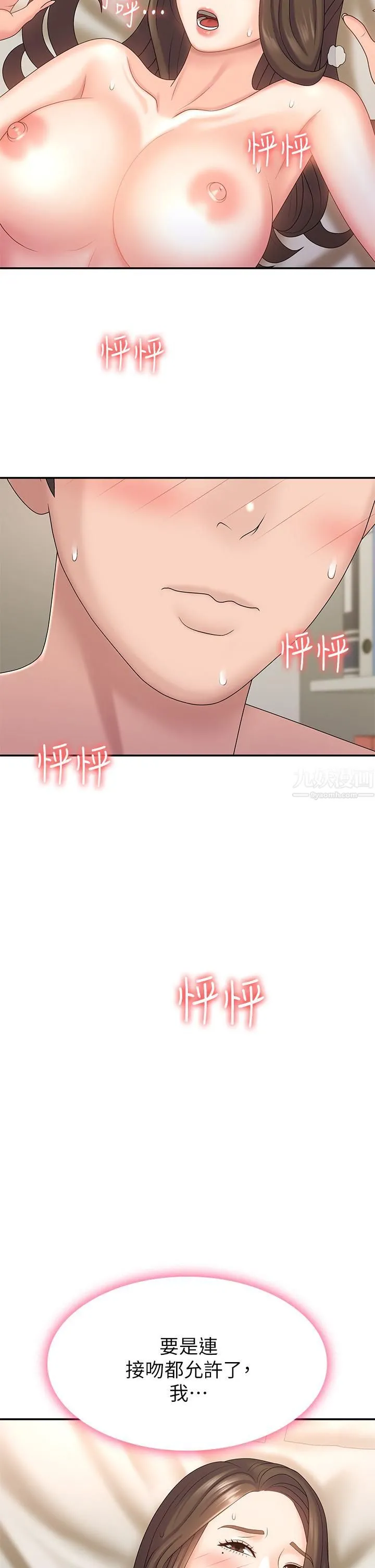 青春期小阿姨 - 第8话-沉溺继母肉体的愉悦 - page 33