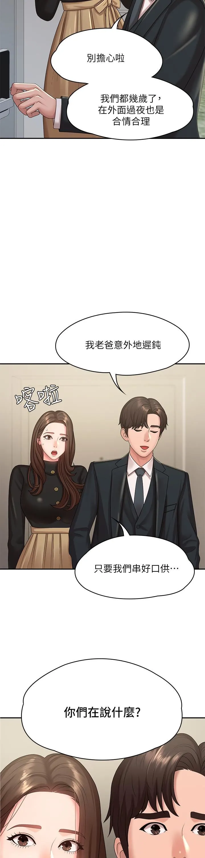 青春期小阿姨 - 第24话-湿身姐妹俩 - page 2
