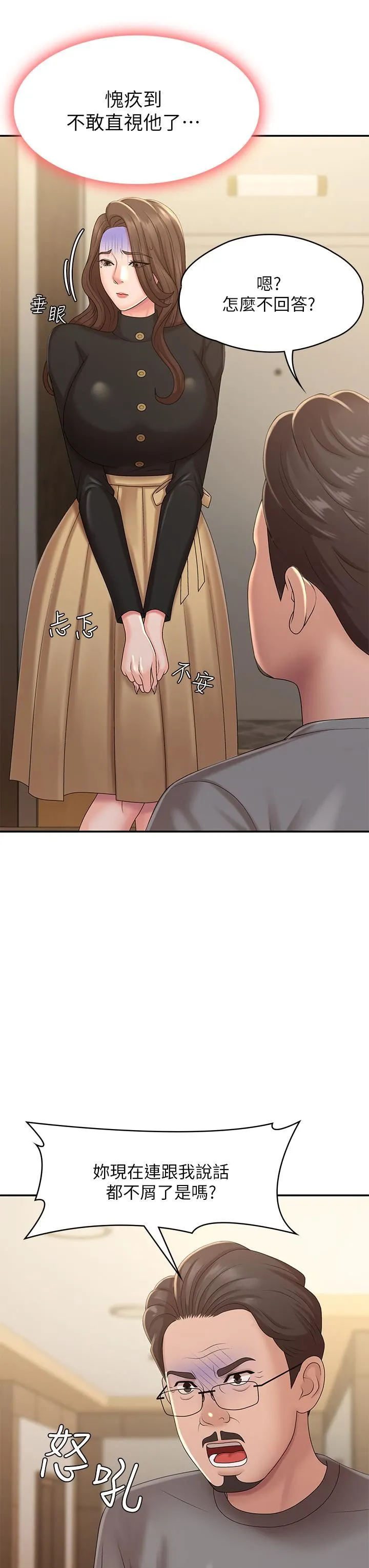 青春期小阿姨 - 第24话-湿身姐妹俩 - page 9