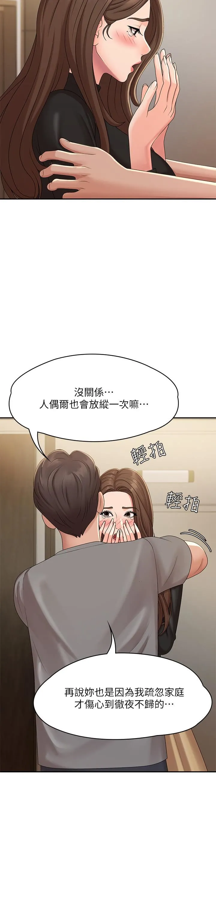 青春期小阿姨 - 第24话-湿身姐妹俩 - page 13