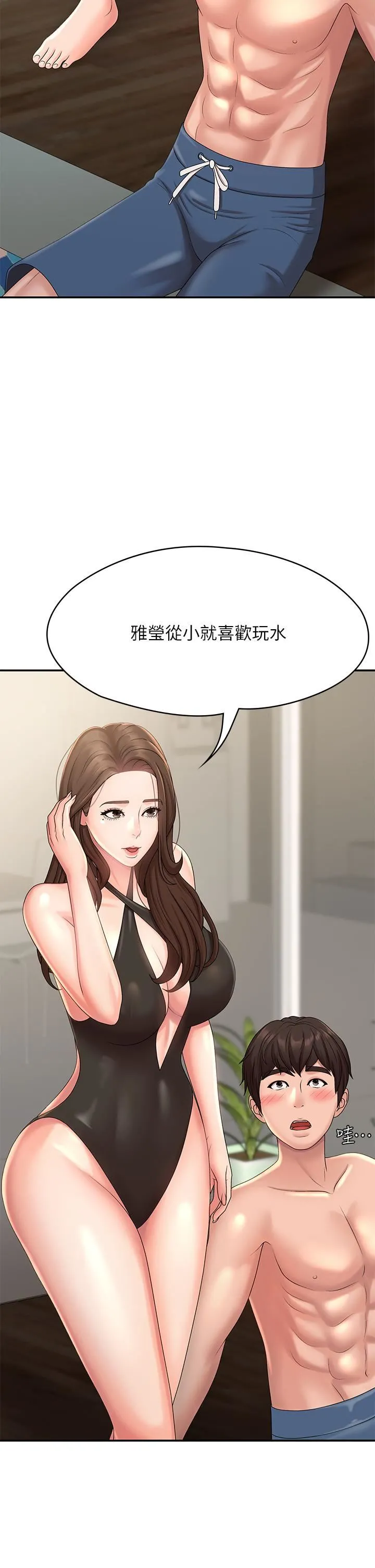 青春期小阿姨 - 第24话-湿身姐妹俩 - page 20