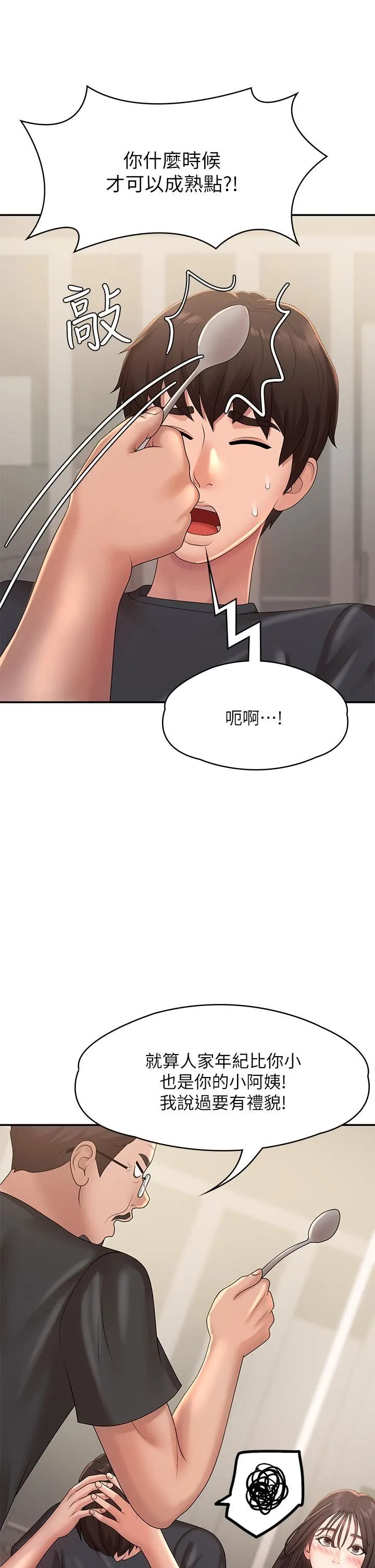 青春期小阿姨 - 第24话-湿身姐妹俩 - page 36