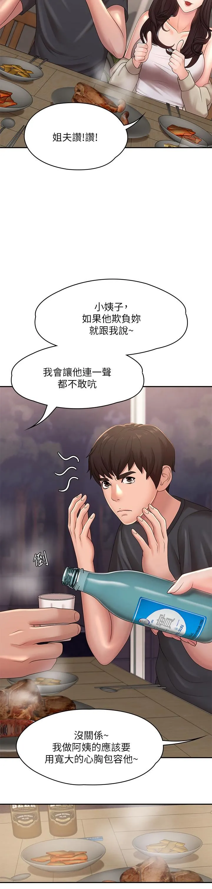 青春期小阿姨 - 第24话-湿身姐妹俩 - page 37