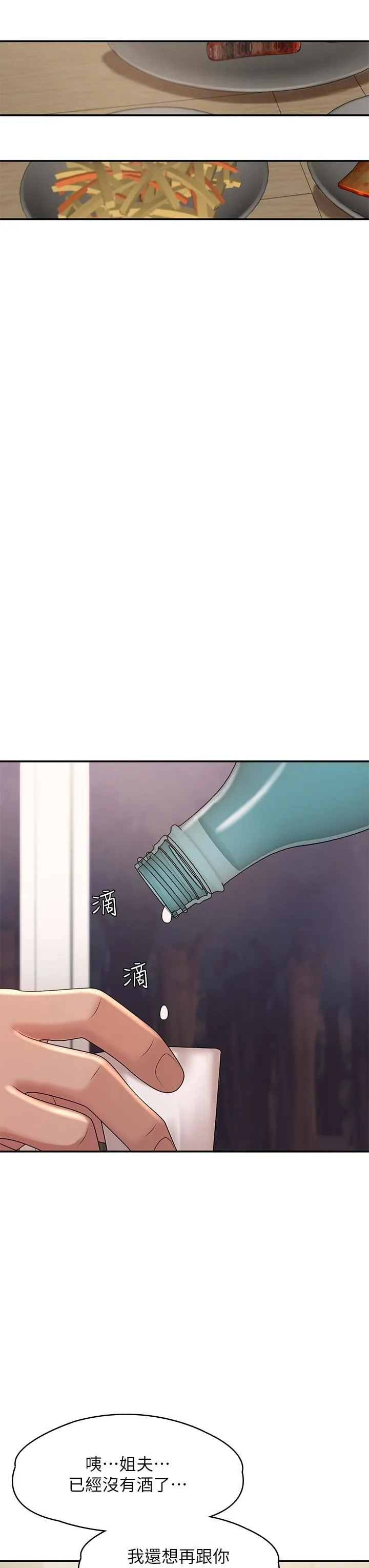 青春期小阿姨 - 第24话-湿身姐妹俩 - page 38