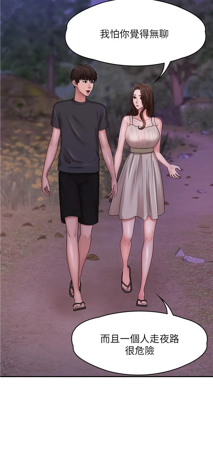 青春期小阿姨 - 第24话-湿身姐妹俩 - page 43