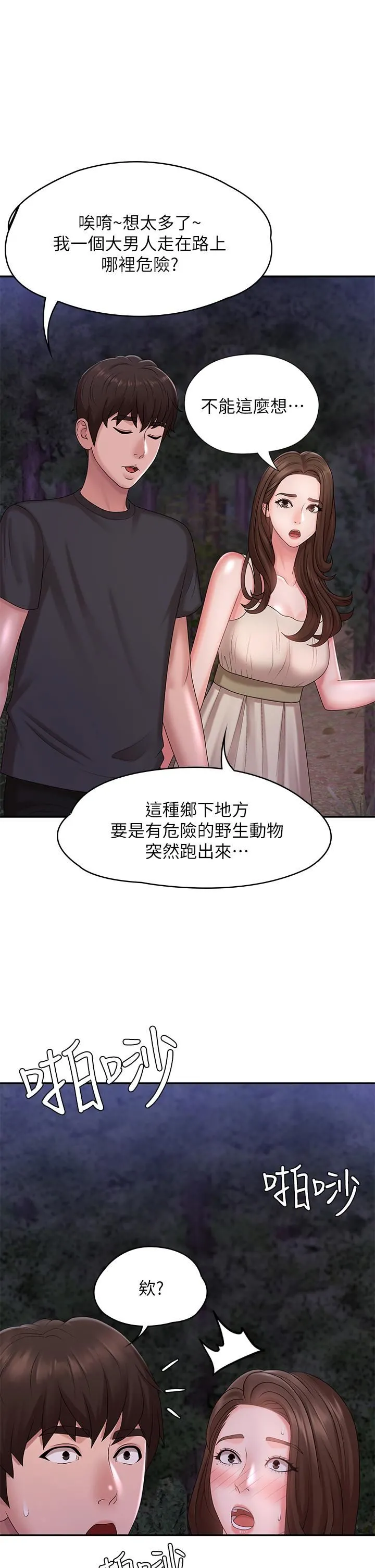 青春期小阿姨 - 第24话-湿身姐妹俩 - page 44
