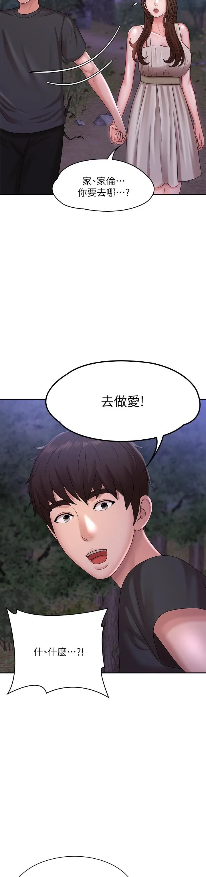青春期小阿姨 - 第24话-湿身姐妹俩 - page 50