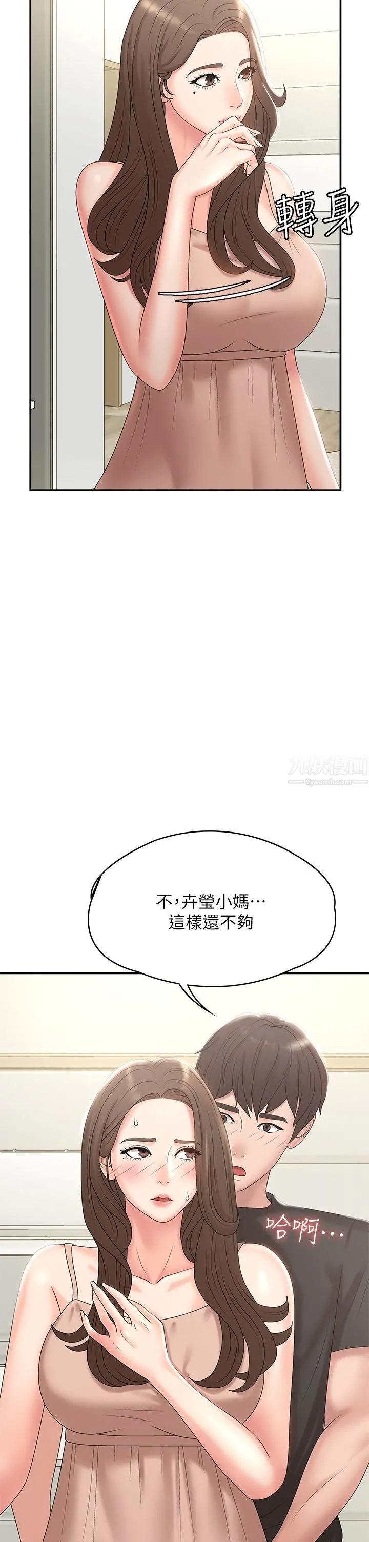 青春期小阿姨 - 第13话-妳想被这样干对吧? - page 2