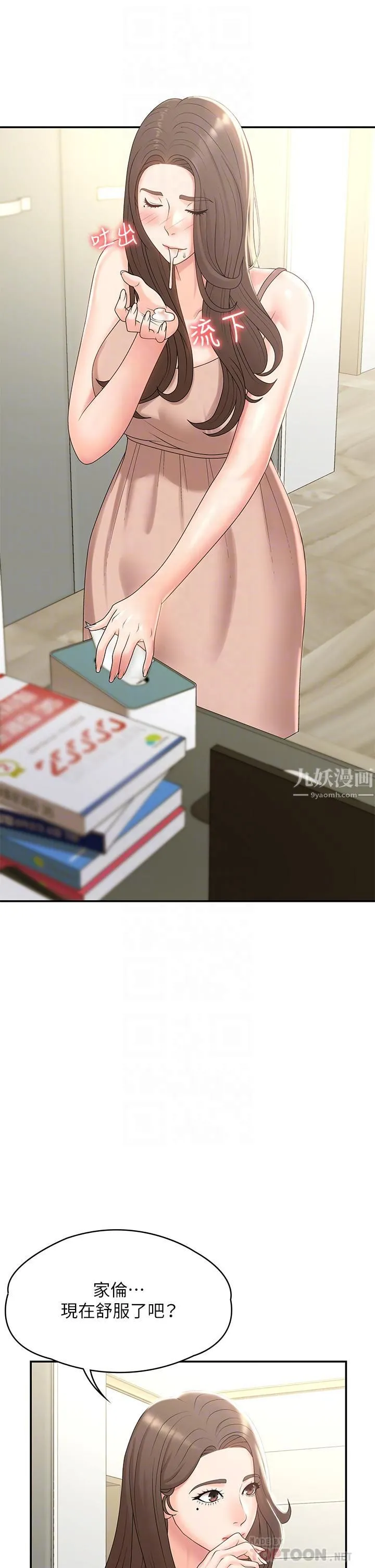 青春期小阿姨 - 第13话-妳想被这样干对吧? - page 4
