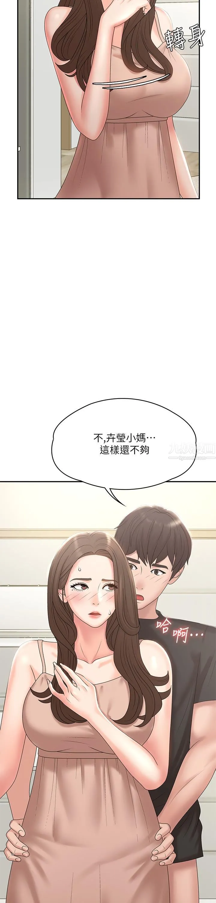 青春期小阿姨 - 第13话-妳想被这样干对吧? - page 5
