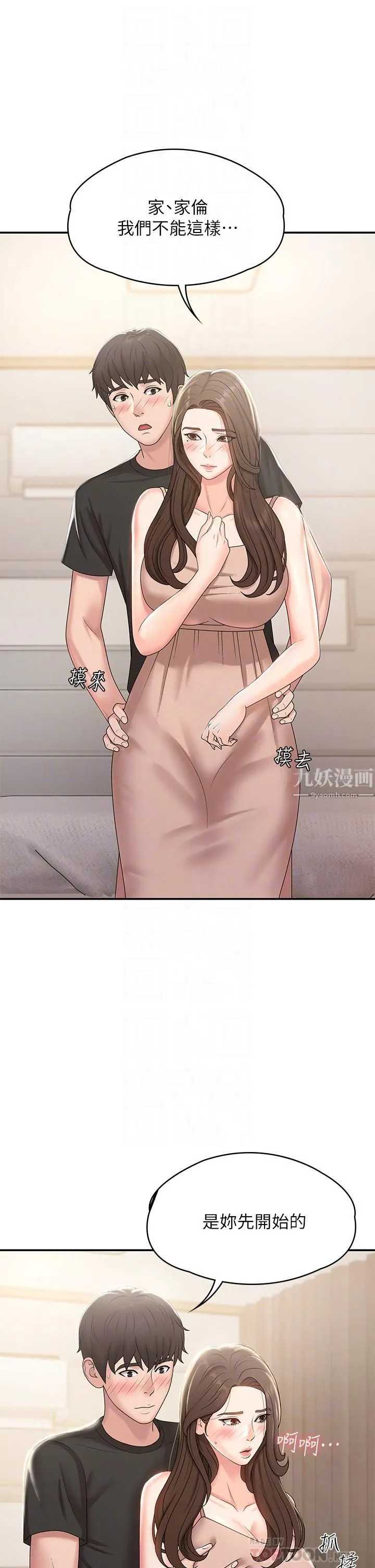 青春期小阿姨 - 第13话-妳想被这样干对吧? - page 8