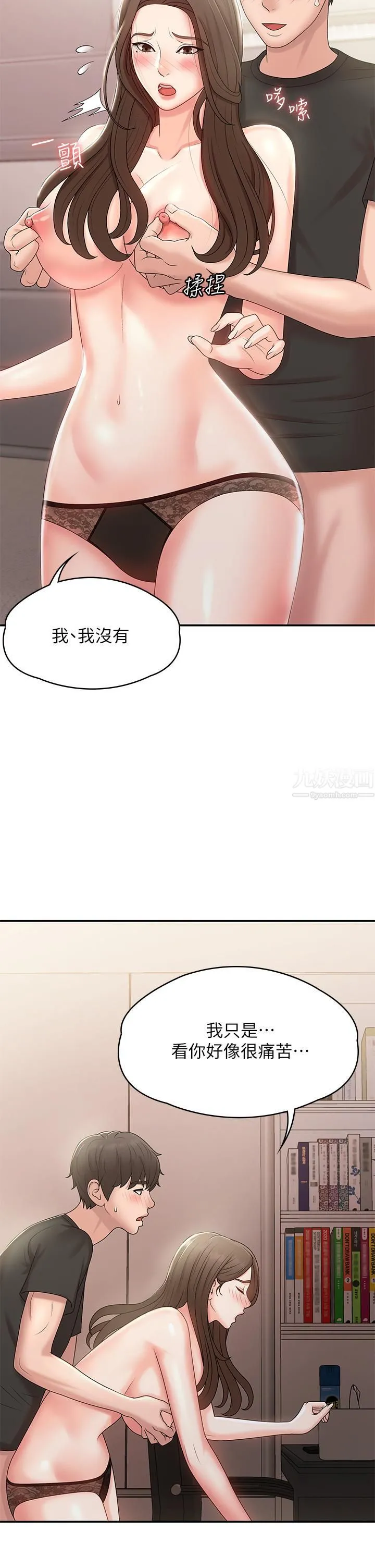 青春期小阿姨 - 第13话-妳想被这样干对吧? - page 11