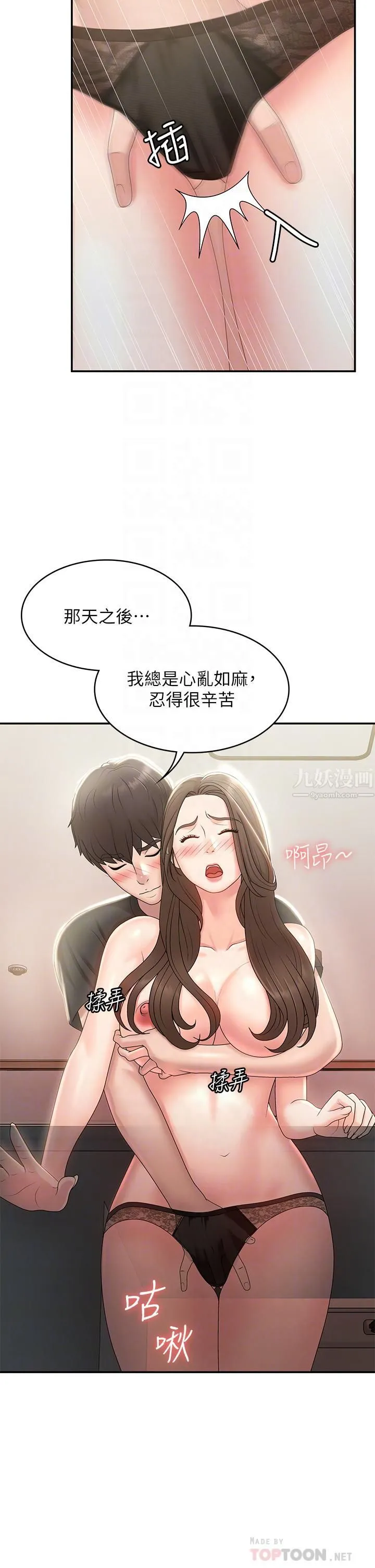 青春期小阿姨 - 第13话-妳想被这样干对吧? - page 14