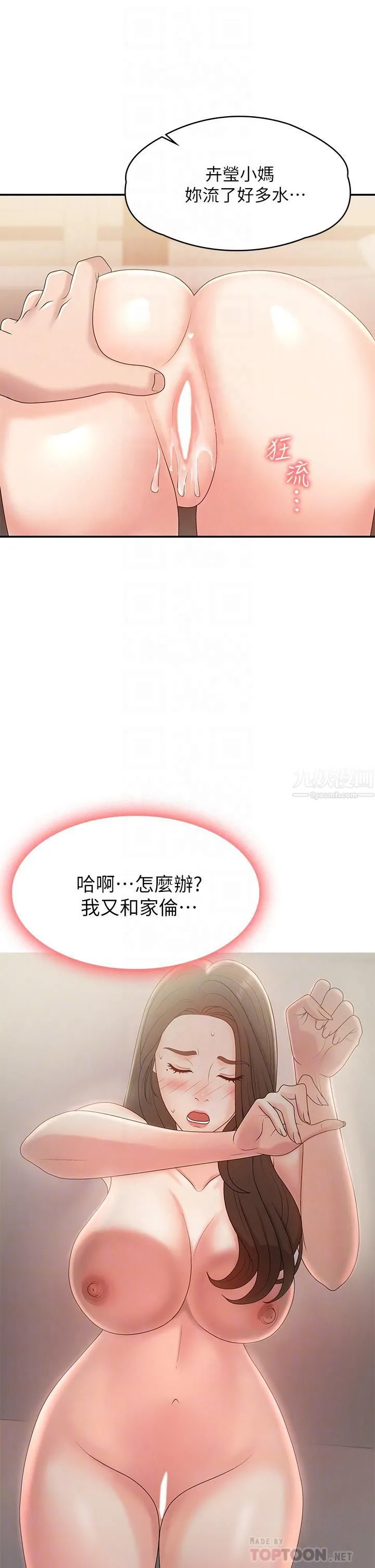 青春期小阿姨 - 第13话-妳想被这样干对吧? - page 16