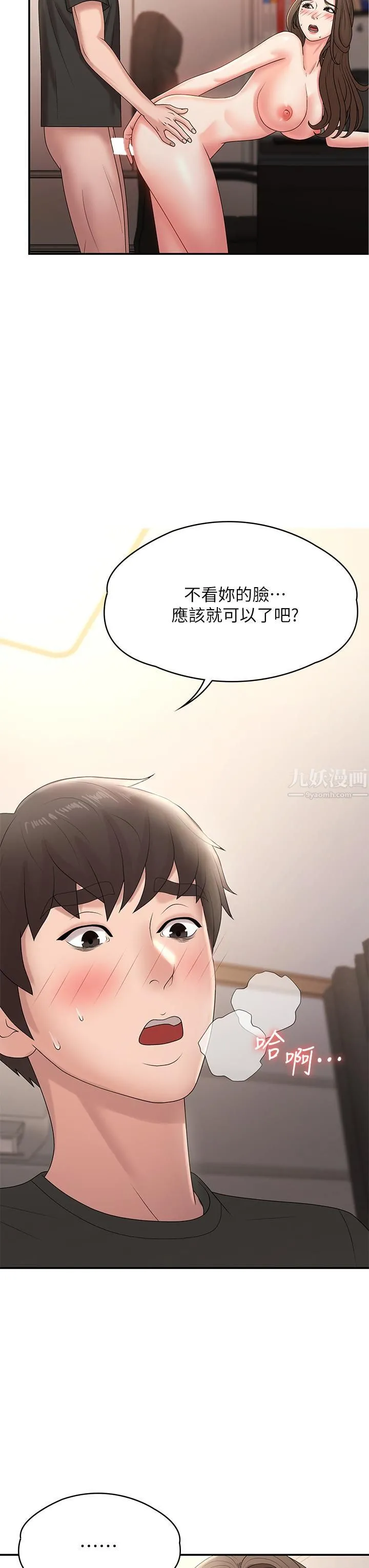 青春期小阿姨 - 第13话-妳想被这样干对吧? - page 20