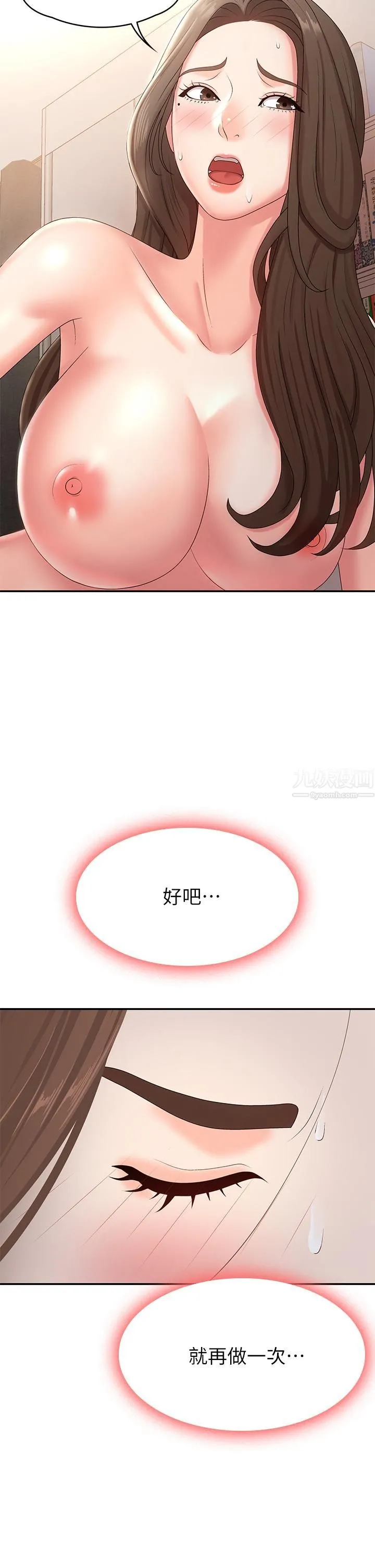 青春期小阿姨 - 第13话-妳想被这样干对吧? - page 21