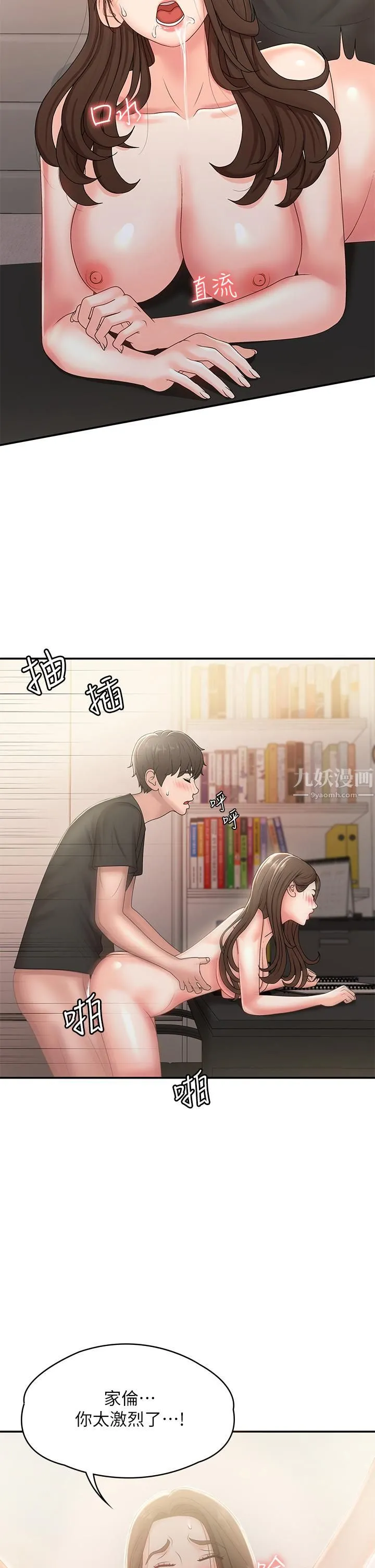 青春期小阿姨 - 第13话-妳想被这样干对吧? - page 29
